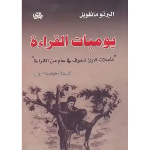يوميات القراءة 1