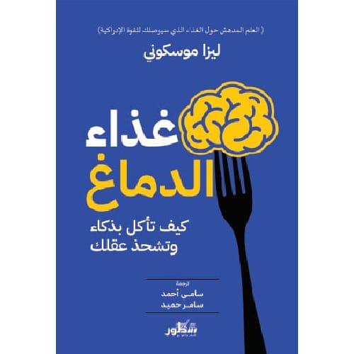 غذاء الدماغ 1