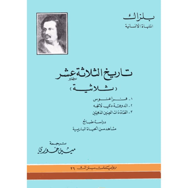تاريخ الثلاثة عشر 1