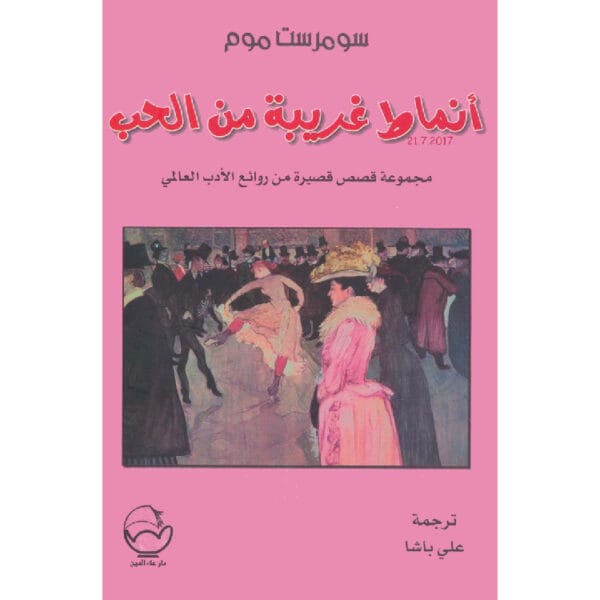 أنماط غريبة من الحب