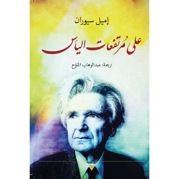 علي مرتفعات ألياس 1