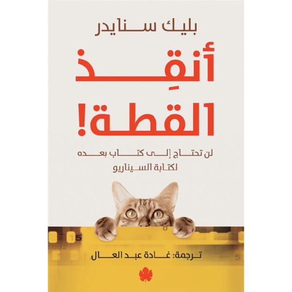 أنقذ القطة 1