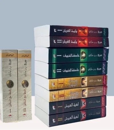 أغنية الجليد والنار